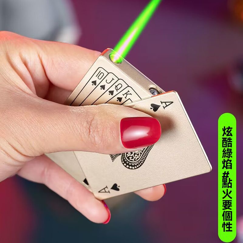 【全新升級】撲克牌綠焰防風充氣打火機，自帶燈光，點火炫酷帥氣！
