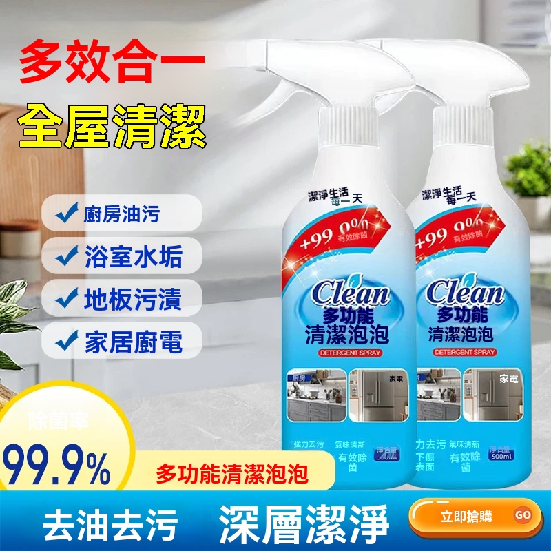 【多功能清潔劑】輕鬆搞定全屋清潔,安全環保清潔劑,頑污一掃光潔淨如新!