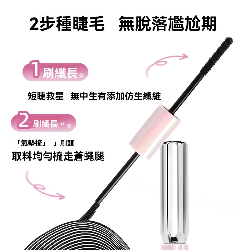 【濃密+纖長】雙頭睫毛膏一站式解決睫毛煩惱，雙頭設計大升級！打造360度無死角美睫，防水不暈染，輕鬆刷出芭比美睫