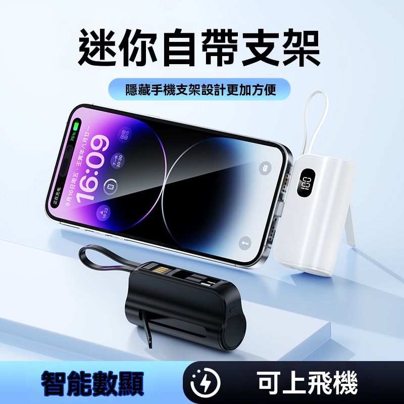 【隨身電力救星】 迷你膠囊移動電源，自帶線 精準數顯電量更直觀！迷你小巧超便携